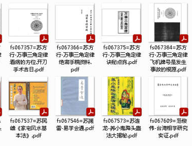 【风水资料】合集 第19期 193册 打包下载