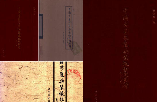 【中国古籍修复与装裱技术图解】（646.01M_2卷）