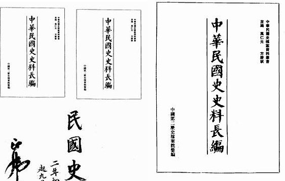 【中华民国史史料长编】（71.99M_8卷）