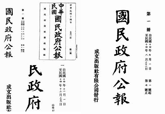 【国民政府公报】（889.64M_56卷） 1.pdf[百度网盘/BT下载]