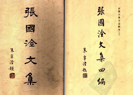 【张国淦文集】（162.68M_5卷）