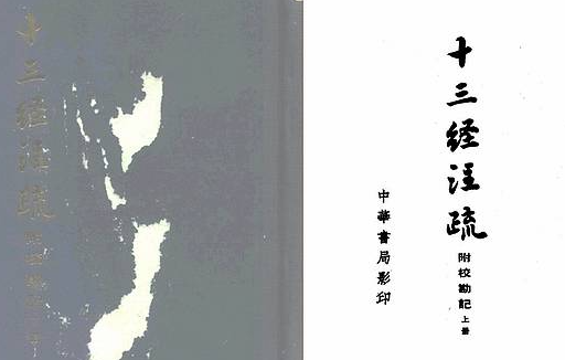 【十三经注疏_清阮元校刻】（423.43M_1卷） 清阮元主编的.pdf[百度网盘][全集]