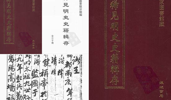 【稀见明史史籍辑存】（2.92G_30卷） 稀见什么意思.pdf[百度网盘][全集]