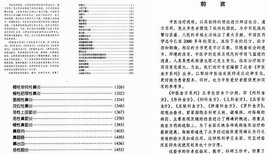 【中医金方系列】（132.38M_6卷）