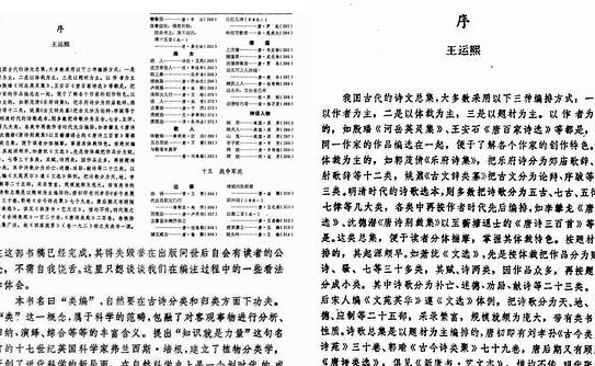 【中国历代名诗分类大典】（125.07M_3卷）