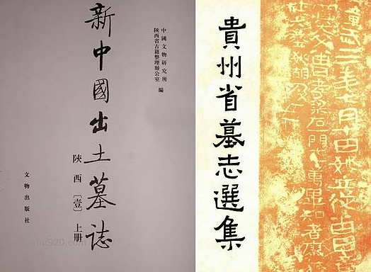 【新中国出土墓志】（3.17G_11卷） 新中国出土墓志百度网盘.pdf[百度网盘全集]