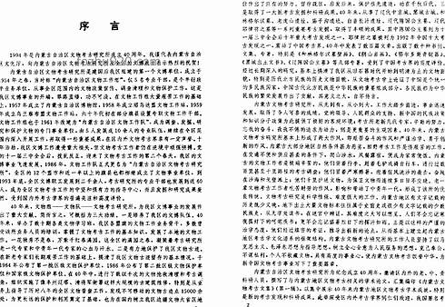 【内蒙古文物考古文集】（63.87M_2卷）
