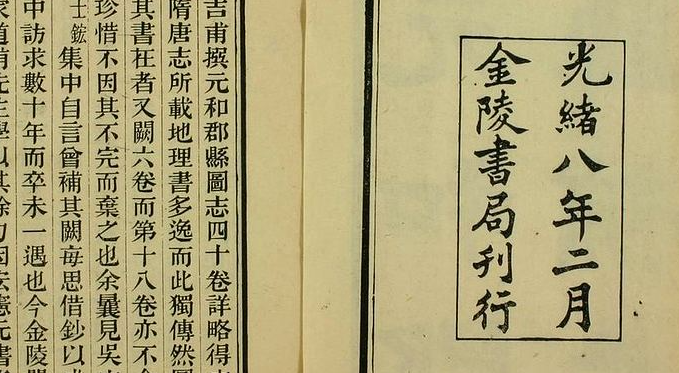 《元和郡县图志》（卷1-40）_李吉甫 撰_光绪6-8[1880-1882]金陵书局_pdf格式307.8M