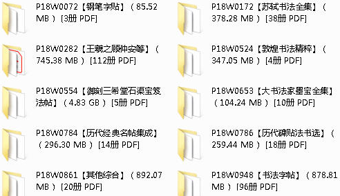 【书法篆刻】PDF（42G）合集