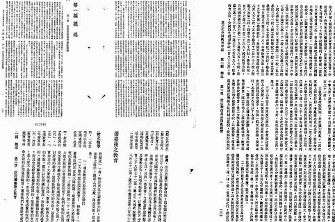 【中华民国教育年鉴】（483.11M_17卷）