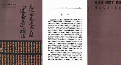 【元代西夏遗民文献〈述善集〉校注】（87.07M_2卷） 1.pdf[百度网盘/BT下载]