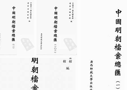 【中国明代档案总汇】（11.20G_102卷）