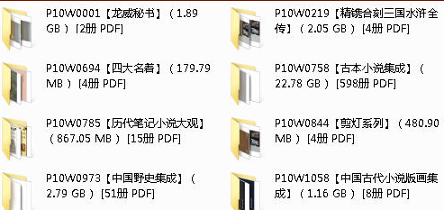 【小说野史】PDF（38G）合集