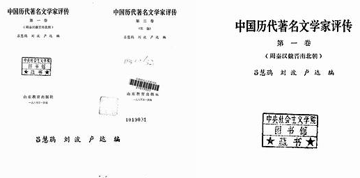 【中国历代着名文学家评传】（130.37M_9卷）