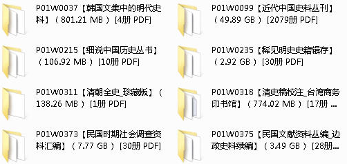 【历史文献】PDF（189.28 G）合集