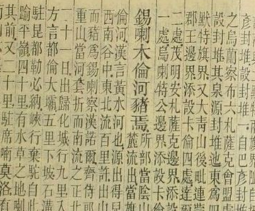 《蒙古游牧记》（卷1-16）_张穆 撰何秋涛 校_同治6[1867]祁氏_pdf格式174.5M