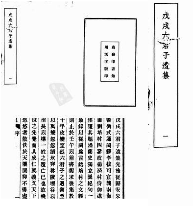 【戊戌六君子遗集】（21.20M_7卷）