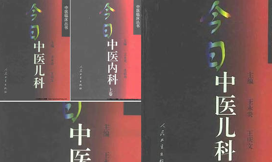 【中医临床丛书】（111.26M_6卷）