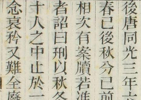 《五代会要》（卷1-4,10-30）_王溥 撰_光緒10[1884]江蘇書局_pdf格式209.4M