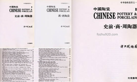【中国陶瓷_民国六十九年台湾】（341.87M_5卷）