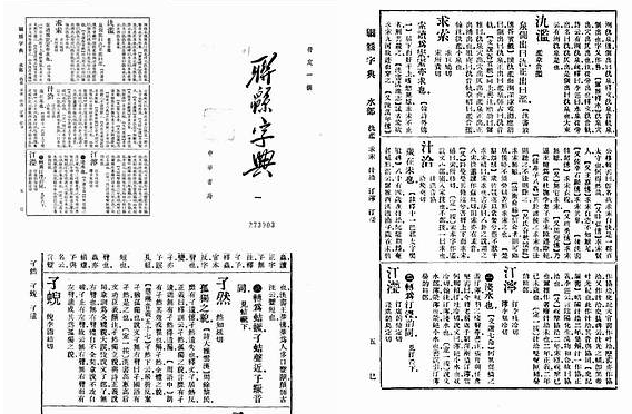 【联绵字典】（202.10M_10卷）