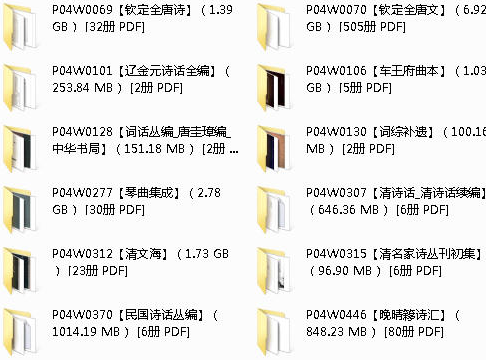 【诗词戏曲】PDF（406.30 G）合集
