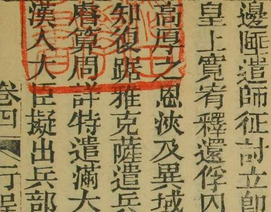 《北徼汇编》（卷1-6）_何秋涛 编录陈必荣 校刊同治4[1865]龙威阁_pdf格式117.5M