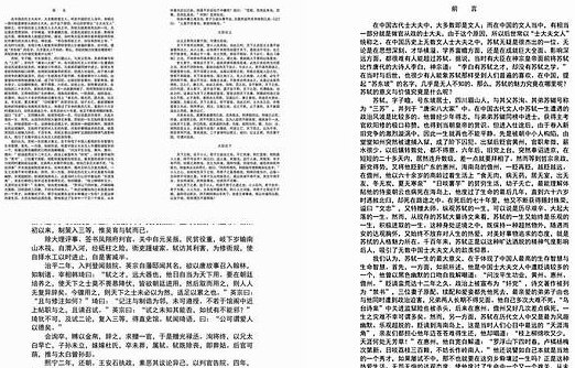 【苏轼全集】（32.20M_3卷） [百度网盘/BT下载]苏轼全集版本.pdf