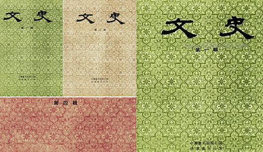 【中华书局_文史】（713.69M_57卷） 中华文史丛书.pdf[百度云全集]