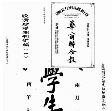 【晚清珍稀期刊】（4.52G_10卷） [网盘在线]晚清资料.pdf[迅雷下载] - 收藏屋