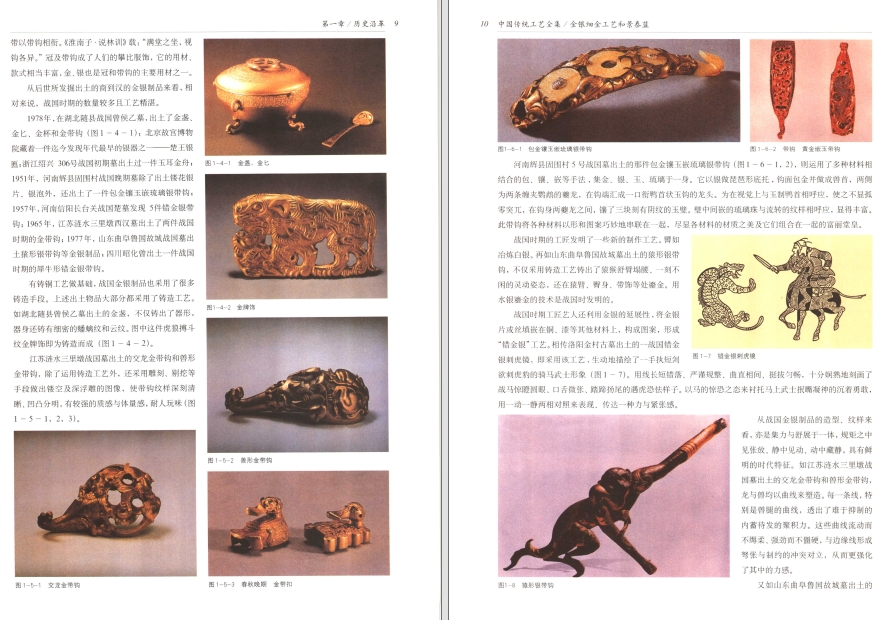 【中国传统工艺全集】金银细金工艺和景泰蓝.pdf（154M）