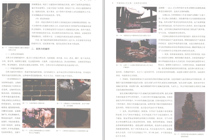 【中国传统工艺全集】文物修复和辨伪.pdf（273M）