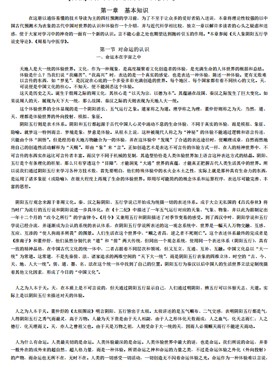 邵伟华四柱预测学入门 (陈园).pdf（1.1M）