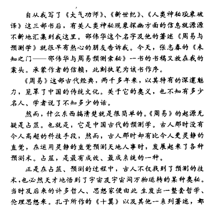 【未知之门】邵伟华与周易预测索秘 (张志春).pdf（6.64M）