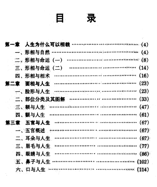 【相五官知未来】邵伟华.pdf（9.36M）