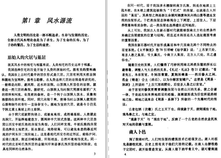 【中国风水全书】邵伟华.pdf（7.14M）