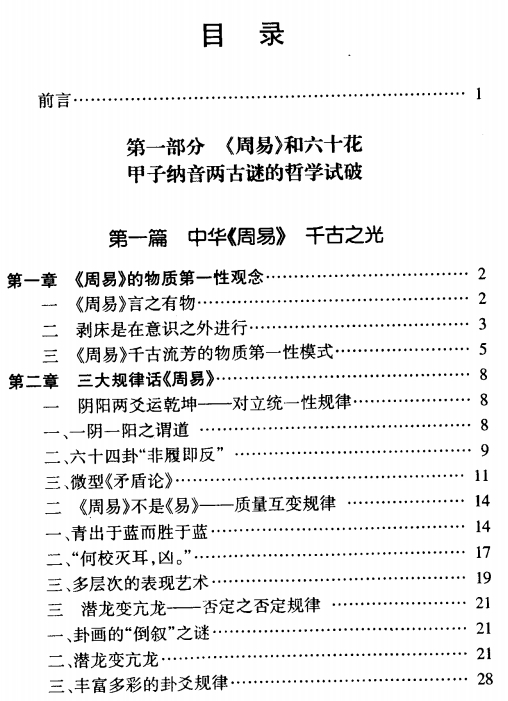 【周易六十四卦全书】邵伟华.pdf（11.9M）