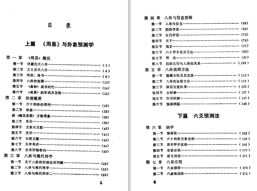 【周易与预测学】 邵伟华著（六爻预测法）.pdf（12.6M）