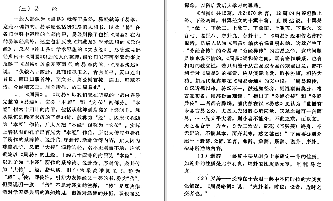 【易学精华从书】易学精要 邹学熹1992.pdf （54.3M）