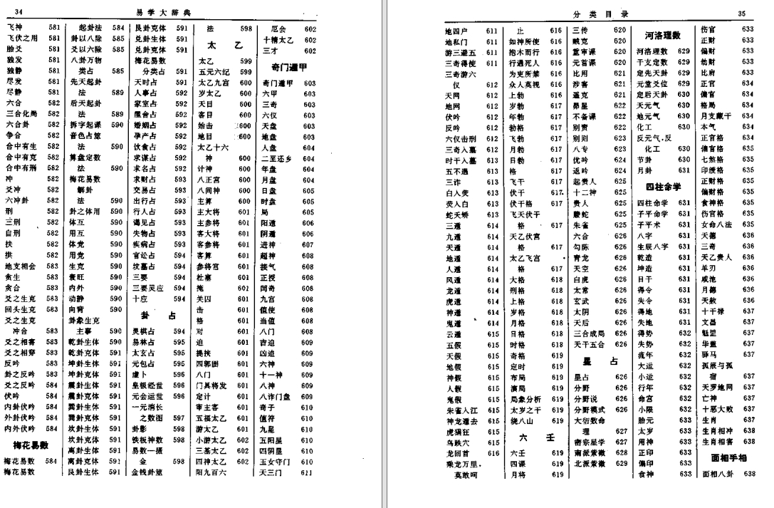 【易学大辞典】.pdf（34.8M）