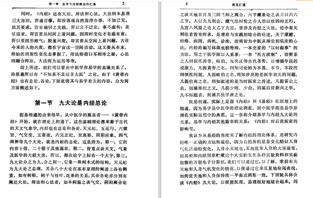 【医易汇通】易学精华从书 邹学熹1992.pdf（9.55M）