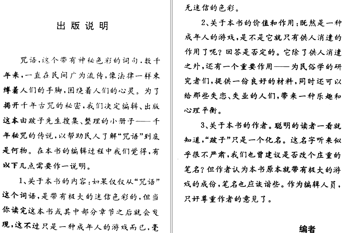 《千年秘咒大公开》.pdf（4.45M）