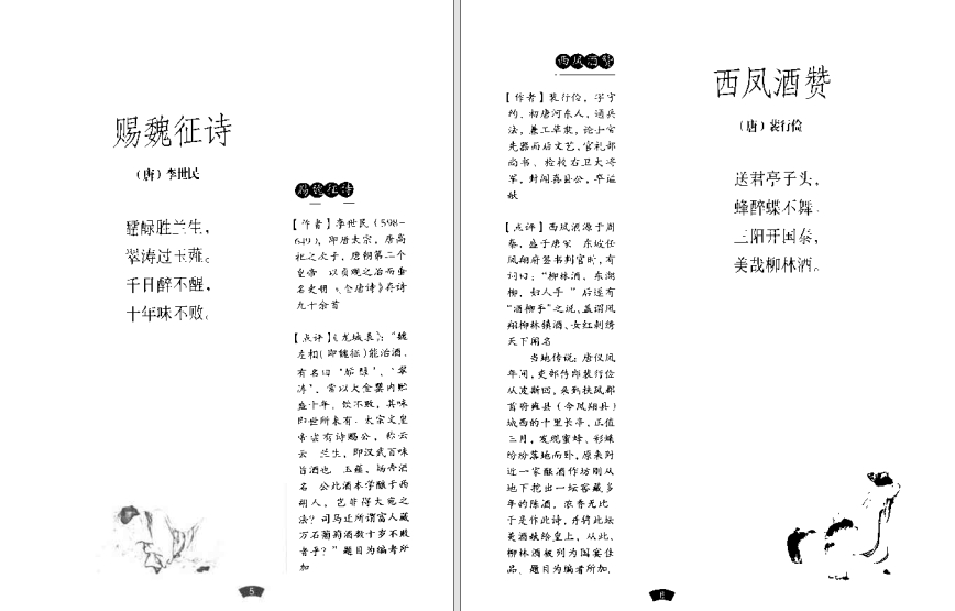 【酒诗三百首】诗三百首系列.pdf（3.66M）