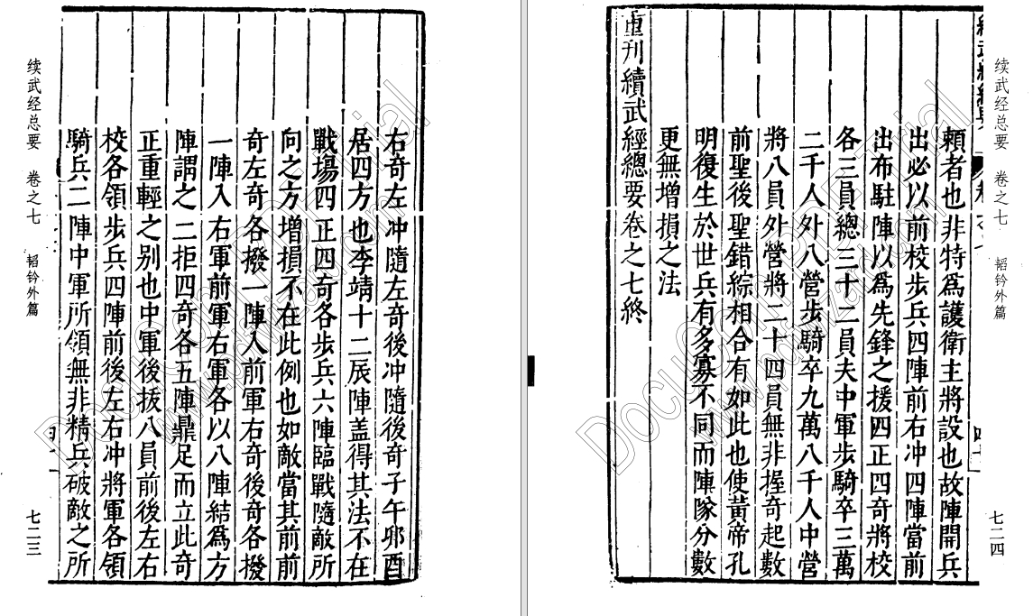 诸葛亮阵法.pdf（482K）