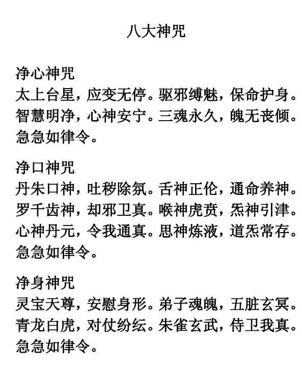 八大神咒.pdf（65.8KB）