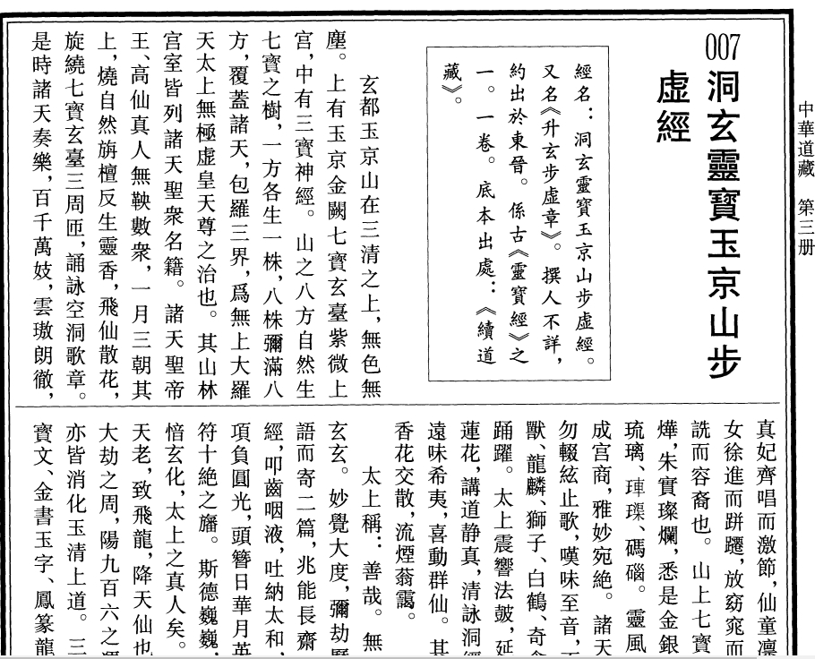 【步虚经生神章经集注】.pdf（10.2M）