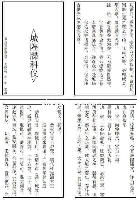 【城隍科仪】.pdf（127KB）