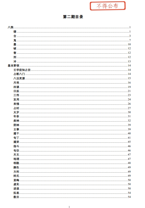 【大六壬教材2】陈剑.pdf（1.95M）