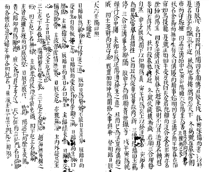 【大六壬隔山照】.pdf（6.18M）