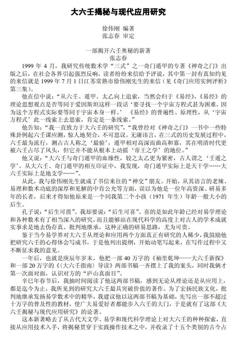 【大六壬揭秘与现代应用研究】徐伟刚.pdf（603K）